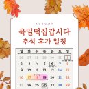 육일떡집갑시다