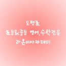 라온비아카데미학원