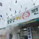 팔공산옛날손찐빵만두