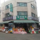 동우마트 네이버블로그