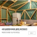 (주)전기아이피 | [가평] 가평 글램핑 추천, 동반84 글램핑 솔직 후기, 가평역 글램핑 1박 2일