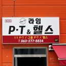 라임 P.T 이미지