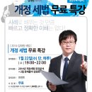 [무료특강] 1월 김태원 세무사의 개정세법 특강 (1.22 수) 이미지