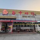 대나무바베큐보쌈&감자탕 이미지