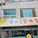 고시음식점 이미지