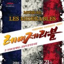 [가족뮤지컬] 레미제라블 이미지