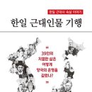 [서울대 총동창신문 540호 2023년 3월] 문화 ＞ 신간안내 | 한일 근대인물 기행 등 동문 신간 이미지