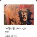별노래바 이미지