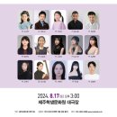 서귀포청소년오케스트라 제11회 정기연주회 | [8월 17일] 제13회 음악교육신문 제주지사 콩쿠르 입상자 연주회