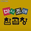 마시조아