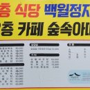 백월정자식당