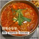 본리초등학교 | 대구 죽전역 근처 얼큰 순두부찌개 맛집 <완뚝순두부> 내돈내산 아이랑 방문후기