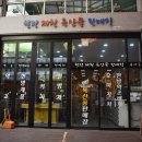 힐링제천특산물판매장