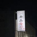 은호축산 이미지