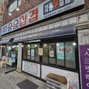 승승(개금백병원점) | 대패가 맛있는 개금 삼겹살 승승삼겹