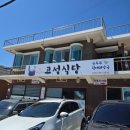 고성 해물순두부 | 고성맛집 해장에 딱 좋은 고성식당 해물 순두부