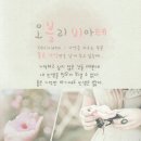 오블리비아테 이미지