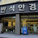 효목안경 이미지