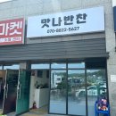 맛나식육점