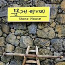 문개항아리스톤하우스 이미지