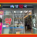 샘우리약국 이미지