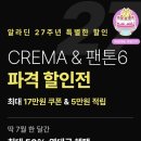 크레마(CREMA) | <크레마C> 구매후기, 알라딘 27주년 7월 할인중, 이북리더기 추천