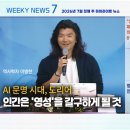 《Weekly News7》 위클리 뉴스7 2026년 7월 첫째 주