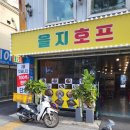 좋은날 호프 이미지