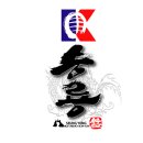 승룡검도관 이미지