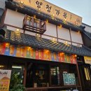 오창 맛집 술집 양청가옥 내돈내산 찐 추천 회식 모임 추천 메뉴 12개 후기