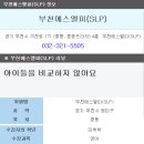 에스엘피어학원 - 전주시 완산구 홍산로 246 | 에스엘피어학원