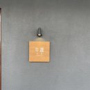 우연 | 칠곡 오마카세, 오마카세 스시우연 런치 후기