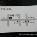 구미식당 네이버블로그