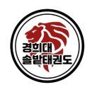 경희대솔밭태권도