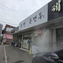 본정손만두
