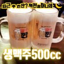 역전할머니맥주미장점 | 대구 역전할머니맥주 원대노원점 후기, 분위기 좋은 밤의 피날레!