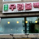 장수백반 이미지