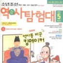 우리는 역사 탐험대 이미지