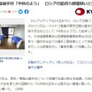 [JP] 日 언론 "러시아 팀, 도쿄올림픽 선수촌 중세같다. 비판" 일본 반응 이미지