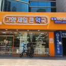 검단온누리약국 네이버블로그
