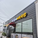 CU진주정촌산단점 | 진주 정촌 하동할매시락국밥 내돈내산 후기