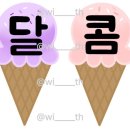 [수업자료] 우리 동네 / 여름 : 아이스크림 가게 가랜드(아이스크림 가게놀이)