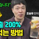 독소배출 200%레몬수 먹는방법 이미지