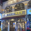 칠리향 마라탕 이미지