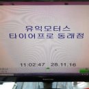 ㈜유익모터스 이미지