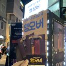 ㈜태원 | 혜화 대학로 데이트 코믹추리스릴러 연극 행오버 추천