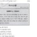 31회 한국사능력검정시험 중급 해설 9번 : 신문왕의 업적 이미지