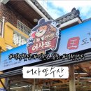 어사또수산 - 시흥시 삼미시장3길 15 | 어사또수산