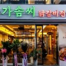 유가솜씨닭갈비 - 남구 용소로8번길 10 | 유가솜씨닭갈비