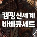 신세계불고기전문점